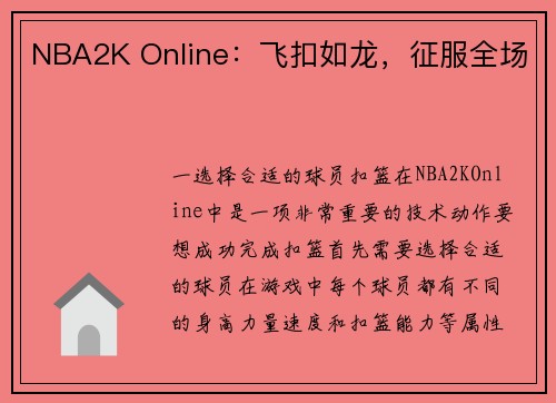 NBA2K Online：飞扣如龙，征服全场